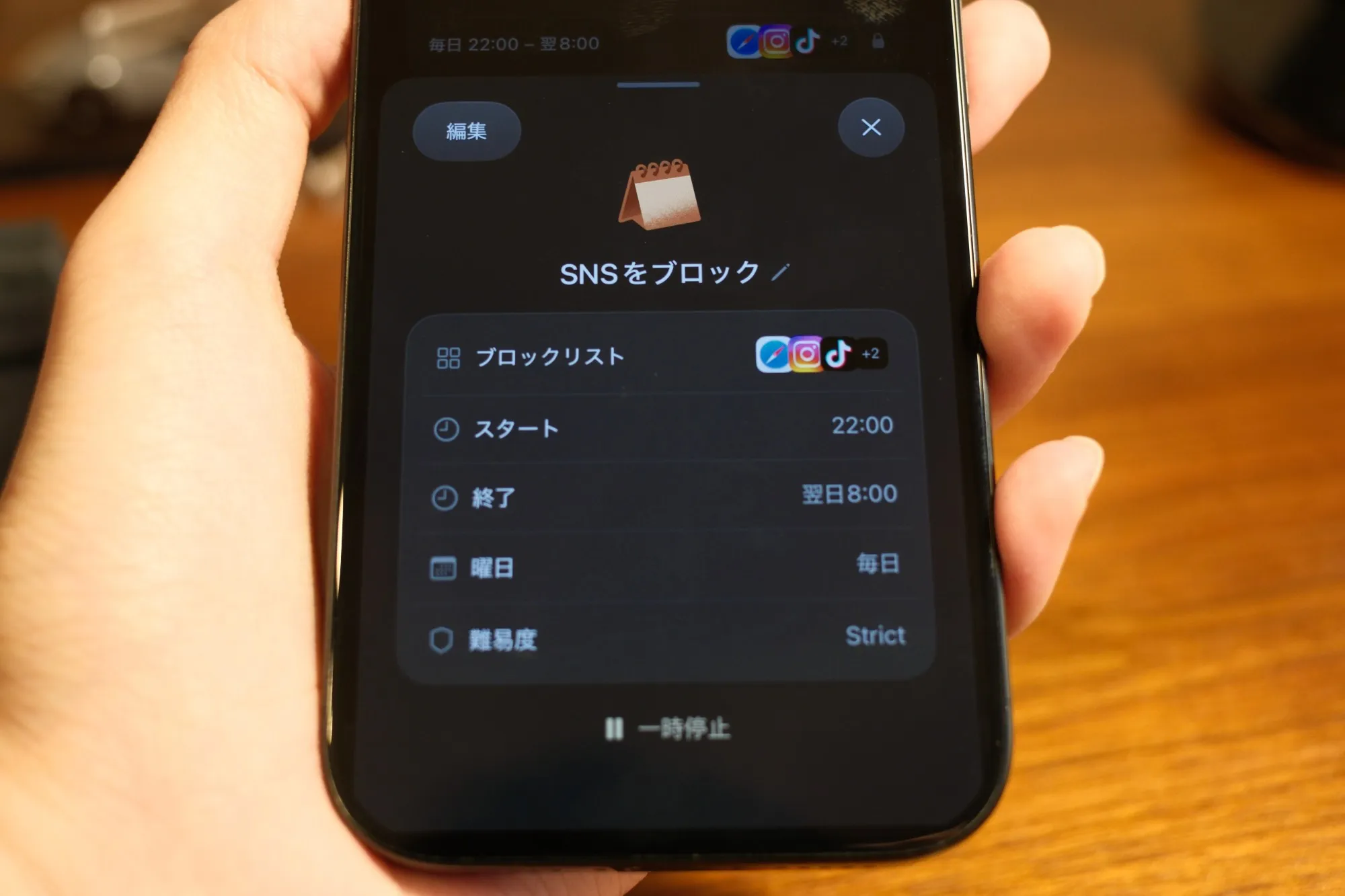 スマホに表示された夜のルールの画面の写真。ルール名は「SNSをブロック」。ブロックリストに Safari・Instagram・TikTok ほか2つ、スタート 22:00、終了 翌日8:00、曜日 毎日、難易度 Strict と並んでいる